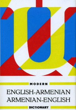 Книги Речници Съвременен Арменско-Английски, Английско-Арменски Речник